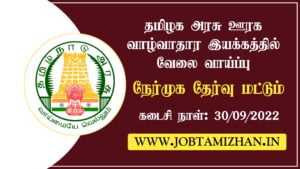 Read more about the article TNSRLM Ariyalur Recruitment 2022 Apply For Block Coordinator Vacancies