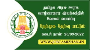 Read more about the article TNSRLM Karur Recruitment 2022 Apply For Block Coordinator Vacancies