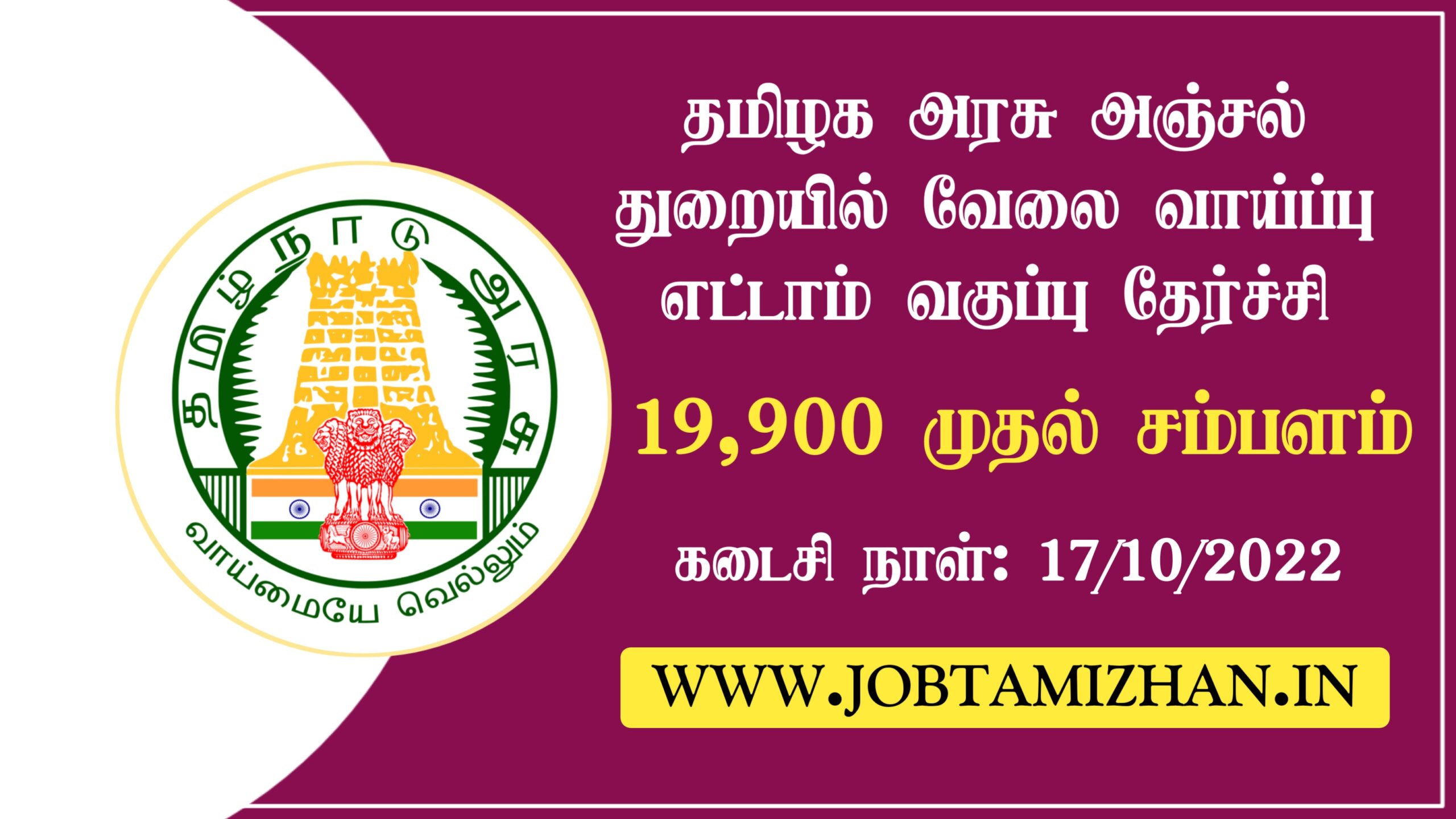 Read more about the article India Post Madurai Recruitment 2022 Apply For Skilled Artisans Vacancies