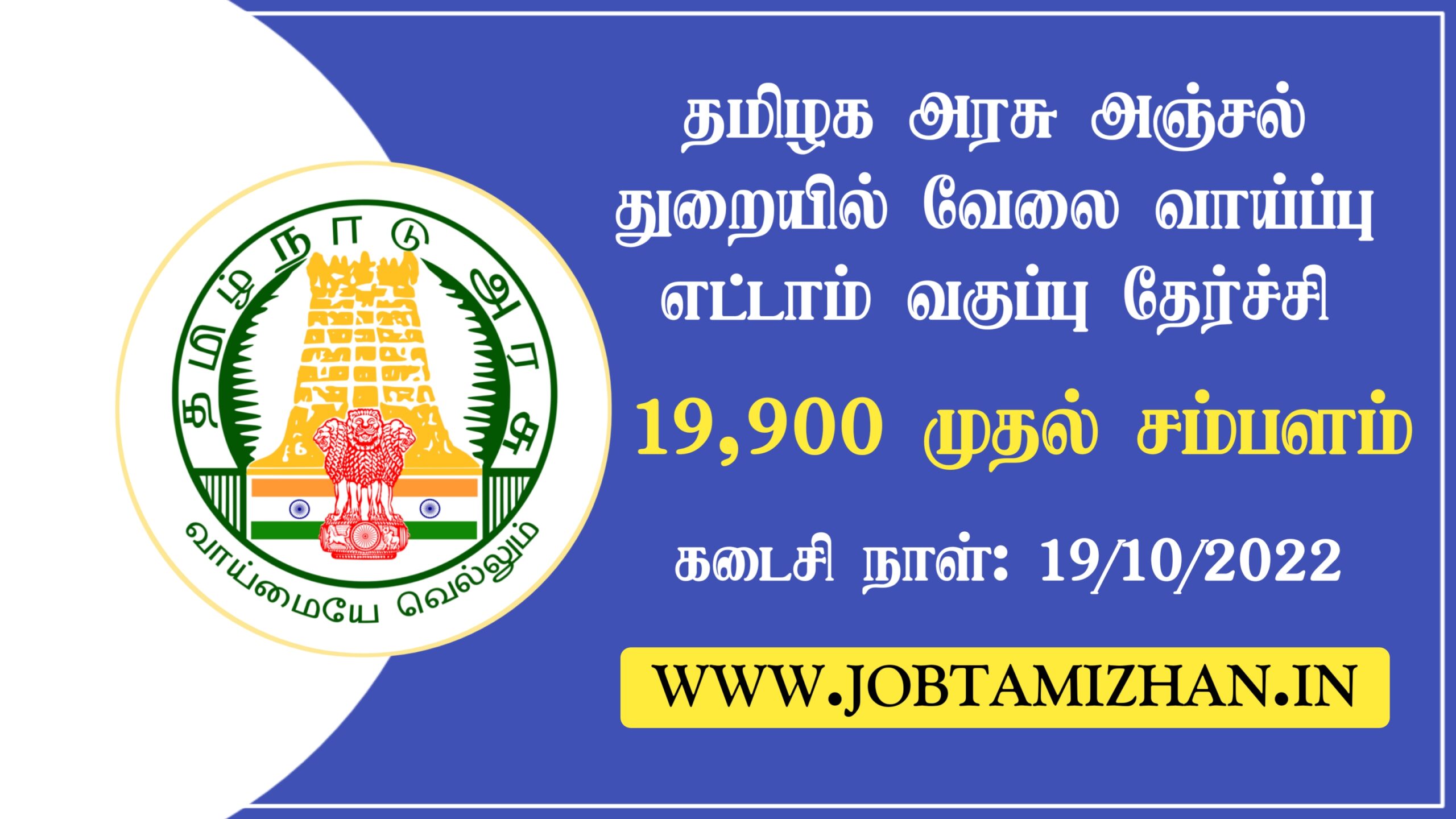 Read more about the article India Post Chennai Recruitment 2022 Apply Skilled Artisans Vacancies