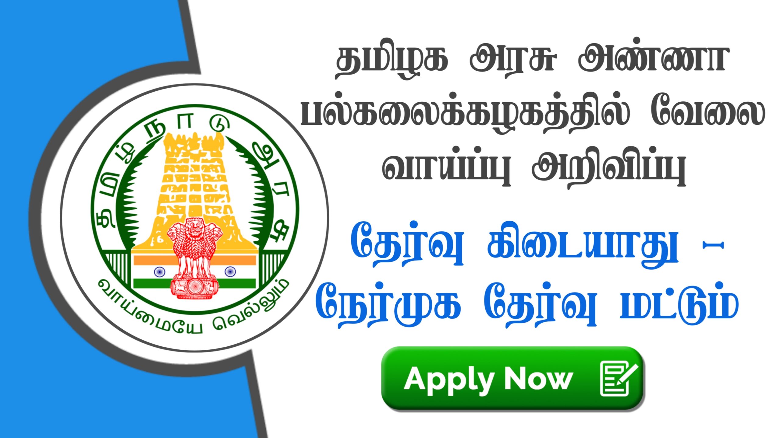 Read more about the article Anna University Recruitment 2022 Apply Skilled Man Power Vacancy