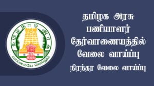 Read more about the article TNPSC Recruitment 2022 Apply Departmental Exam Vacancies