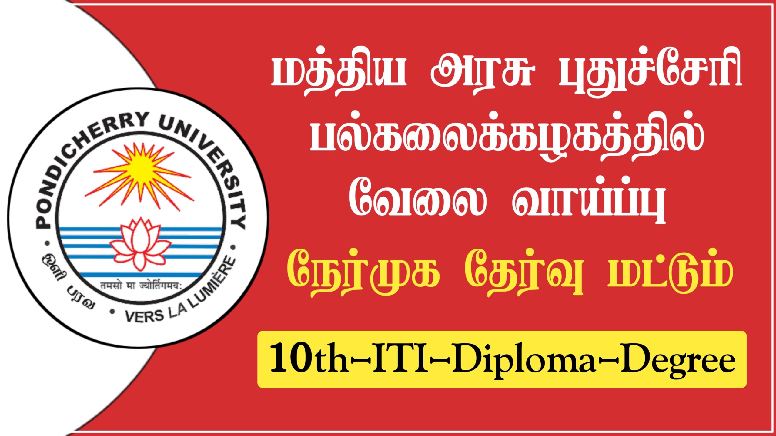 Read more about the article Pondicherry University Recruitment 2022 Apply Online For 76 Assistant Vacancies