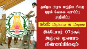 Read more about the article TN Jail Department Recruitment 2022 Apply Social Case Work Experts Vacancies