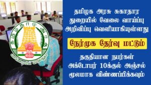 Read more about the article TN DHS Recruitment 2022 Apply Offline For 19 DEO Vacancies