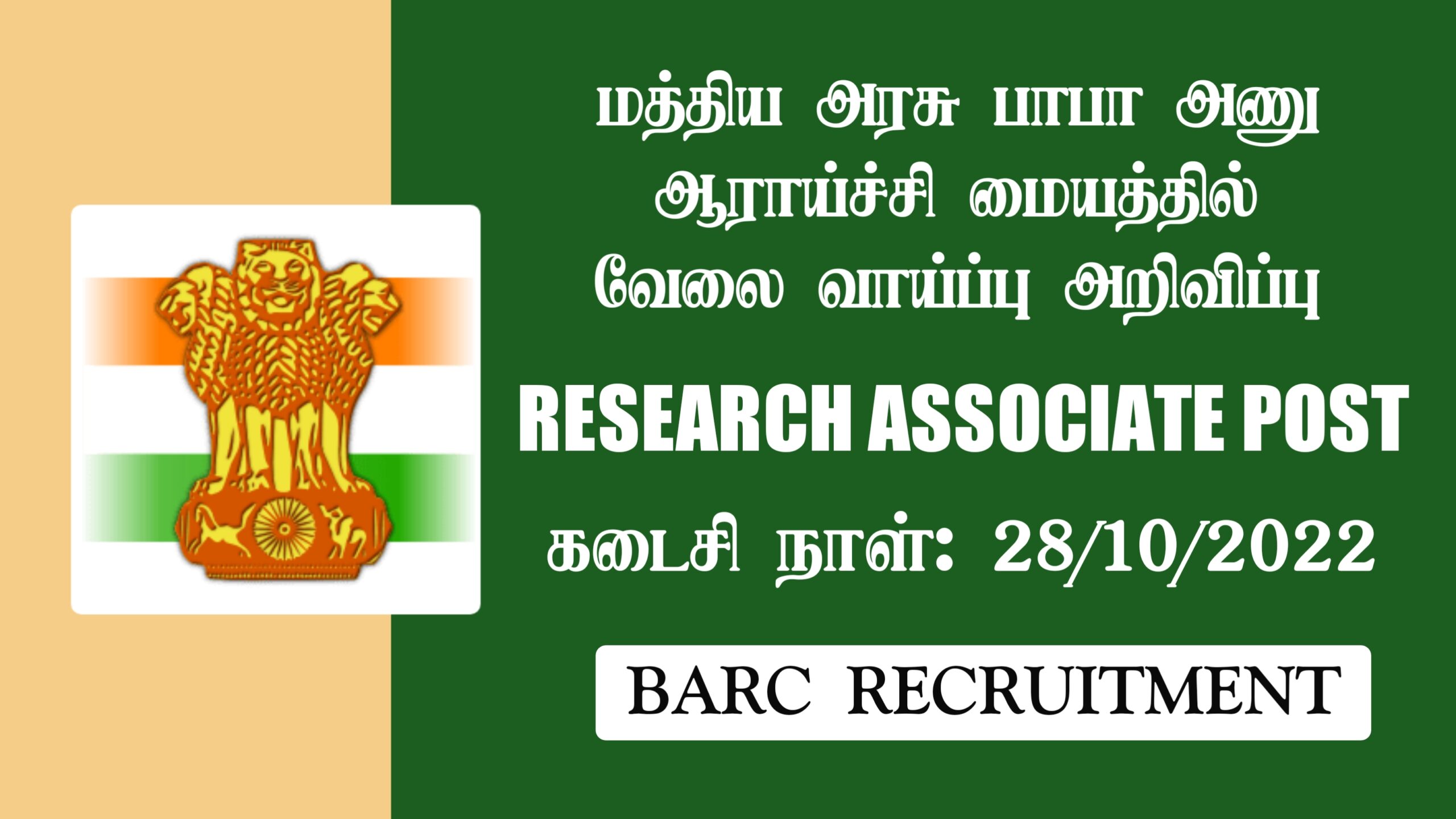 Read more about the article BARC Recruitment 2022 Apply 78 Research Associate (RA) Vacancies