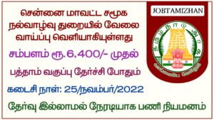 Read more about the article Chennai Social Welfare Recruitment 2022 11 Multi Purpose Helper Posts