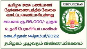 Read more about the article TNPSC Recruitment 2022 24 Assistant Professor of Psychology – Clinical Psychologist Posts