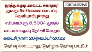 Read more about the article Thoothukudi DHS Recruitment 2022 Apply 11 DEO & Driver Posts