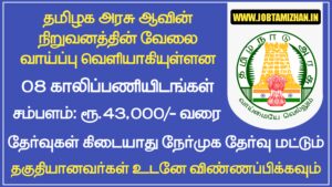 Read more about the article AAVIN Tiruppur Recruitment 2022 | 08 Veterinary Consultants Vacancy