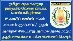 Read more about the article DHS Coimbatore Recruitment 2022 | Apply 15 Dental Surgeon Vacancy