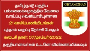 Read more about the article CUTN Recruitment 2022 21 Non Teaching Posts