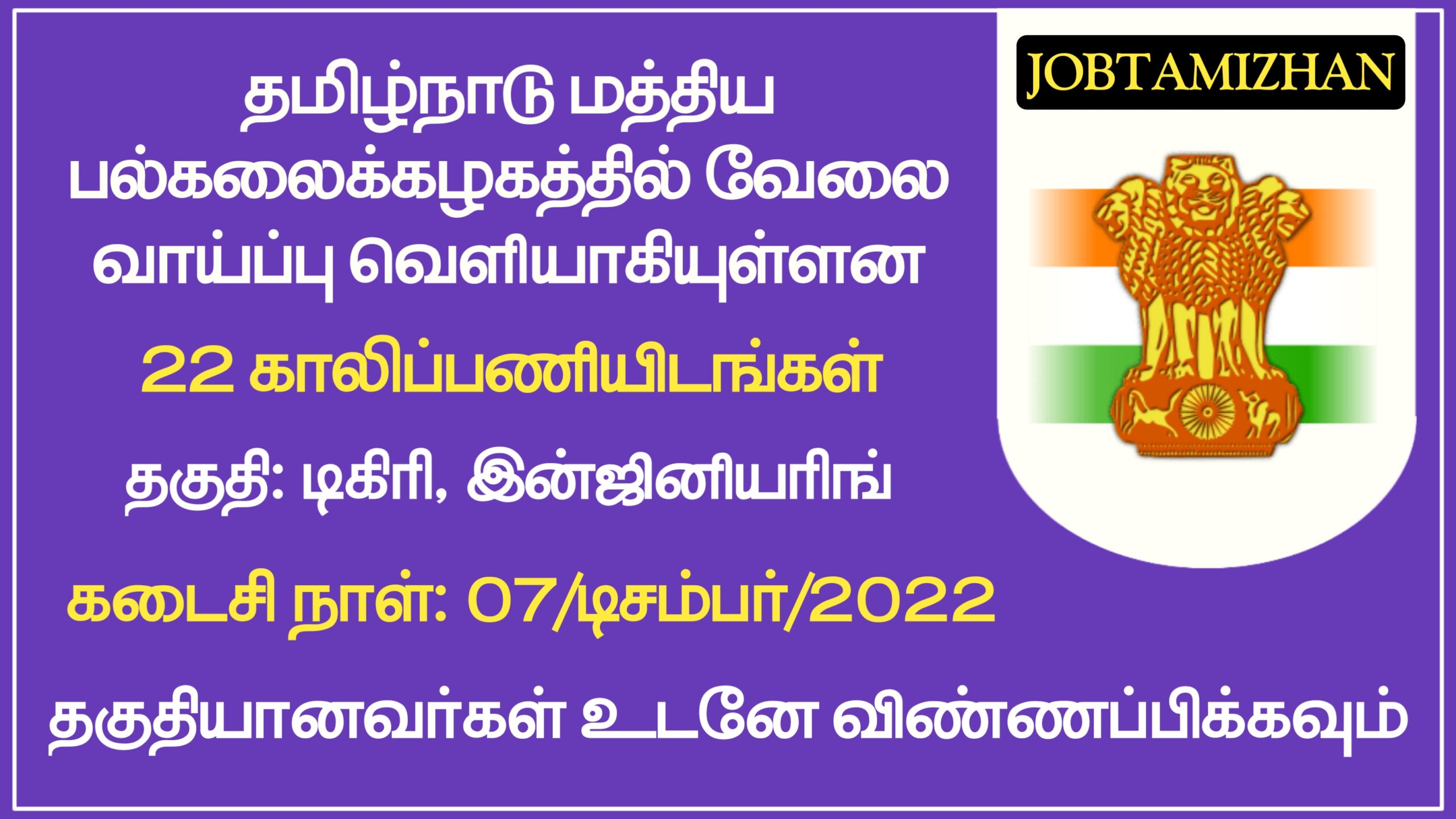 Read more about the article CUTN Recruitment 2022 22 Teaching Posts