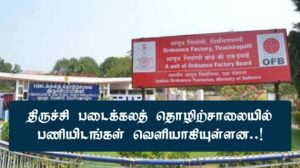 Read more about the article Ordnance Factory Trichy Recruitment 2022 Apply Apprentice Posts