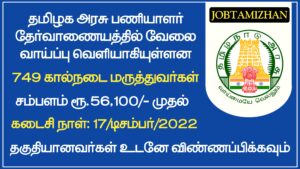 Read more about the article TNPSC Recruitment 2022 – Apply 731 Veterinary Assistant Post