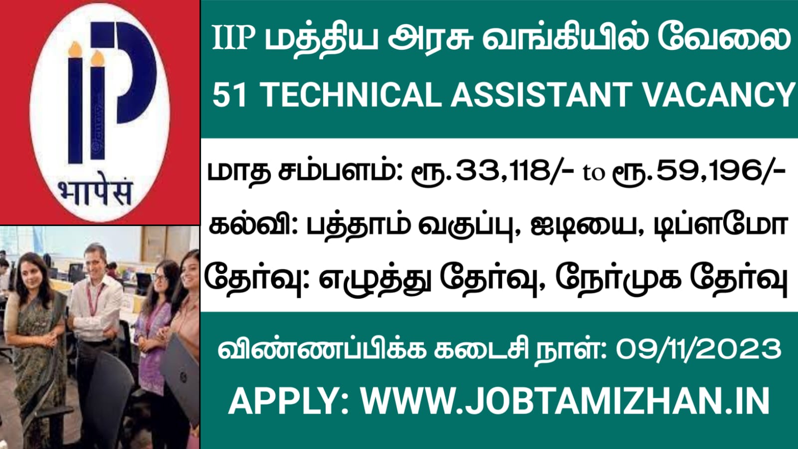 IIP Recruitment 2023 51 Technician Posts