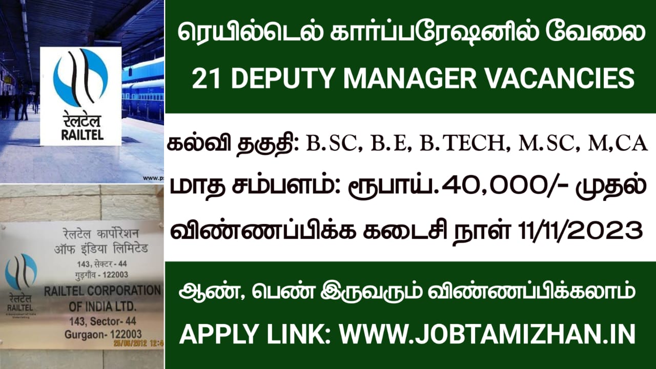 RailTel Recruitment 2023 Manager Posts