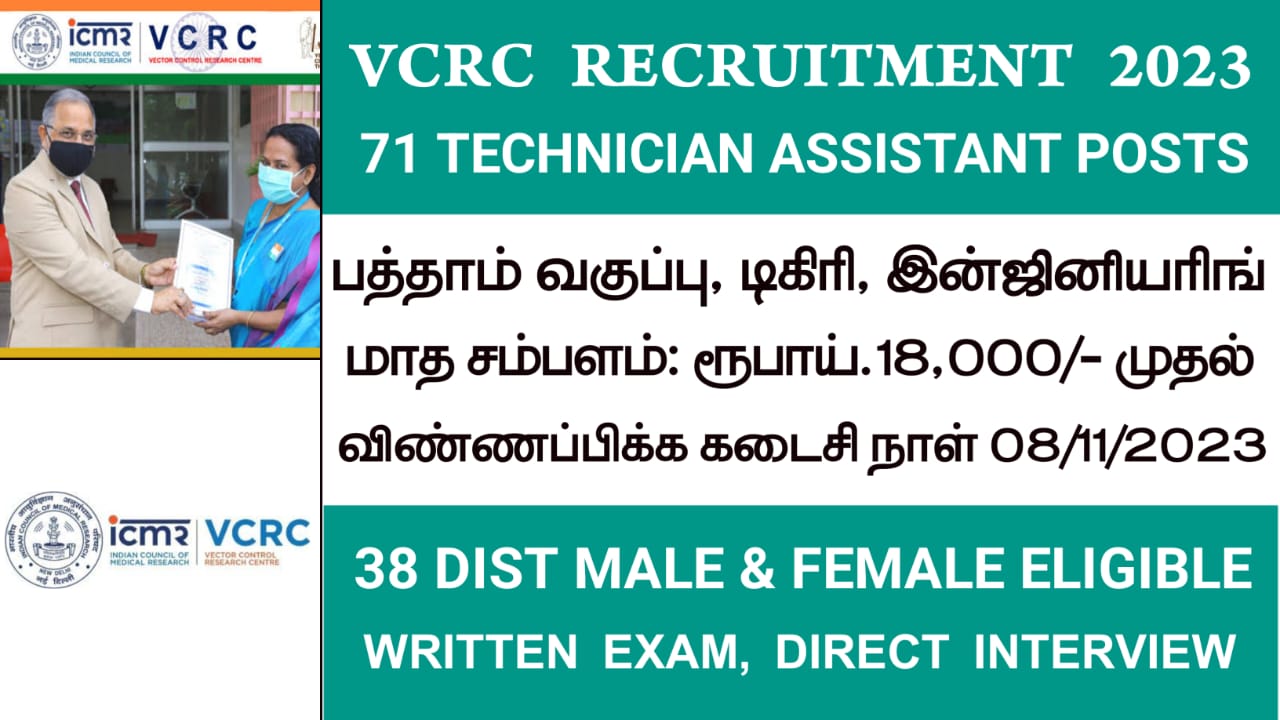 VCRC Recruitment 2023 Technical Assistant 71 Posts