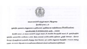 Read more about the article TNRD Nilgiris Recruitment 2023 Apply Night Watchman posts