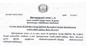 Read more about the article TNRD Ramanathapuram Recruitment 2023 Apply 04 Night Watchman posts