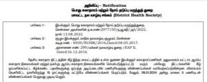 Read more about the article Karur DHS Recruitment 2024 23 Hospital Worker Posts Released Now :