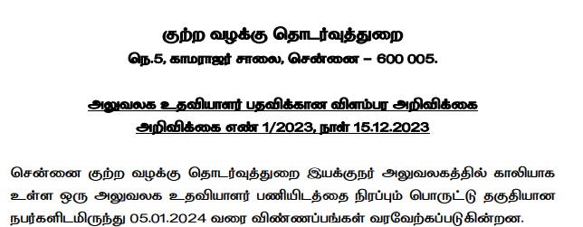 TN Directorate of Prosecution Recruitment 2024 Office Assistant Posts