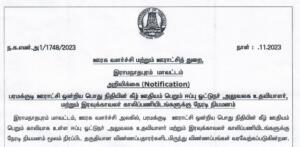 Read more about the article TNRD Ramanathapuram Recruitment 2023 04 Office Assistant Posts; Apply Now!