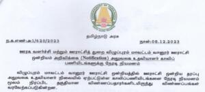 Read more about the article TNRD Viluppuram Recruitment 2023 Office Assistant Posts