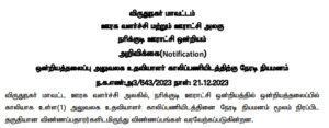 Read more about the article TNRD Virudhunagar Recruitment 2024 Office Assistant Posts