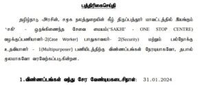 Read more about the article Tirupathur OSC Recruitment 2024 05 Multi Purpose Helper Posts