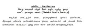 Read more about the article Kanchipuram DHS Recruitment 2024 – MTS, Data Assistant, District Programme Manager Post