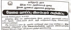 Read more about the article TNHRCE Thoothukudi Recruitment 2024 – Driver, Office Assistant, Night Watchman Posts