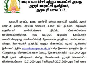 Read more about the article TNRD Dharmapuri Recruitment 2024 – Office Assistant, Jeep Driver Post