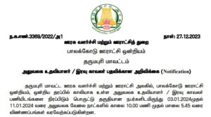 Read more about the article TNRD Dharmapuri Recruitment 2024 – Office Assistant, Night Watchman Posts