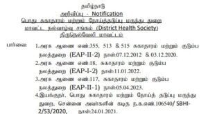 Read more about the article Tirunelveli DHS Recruitment 2024 – DEO, Technician, Assistant Post