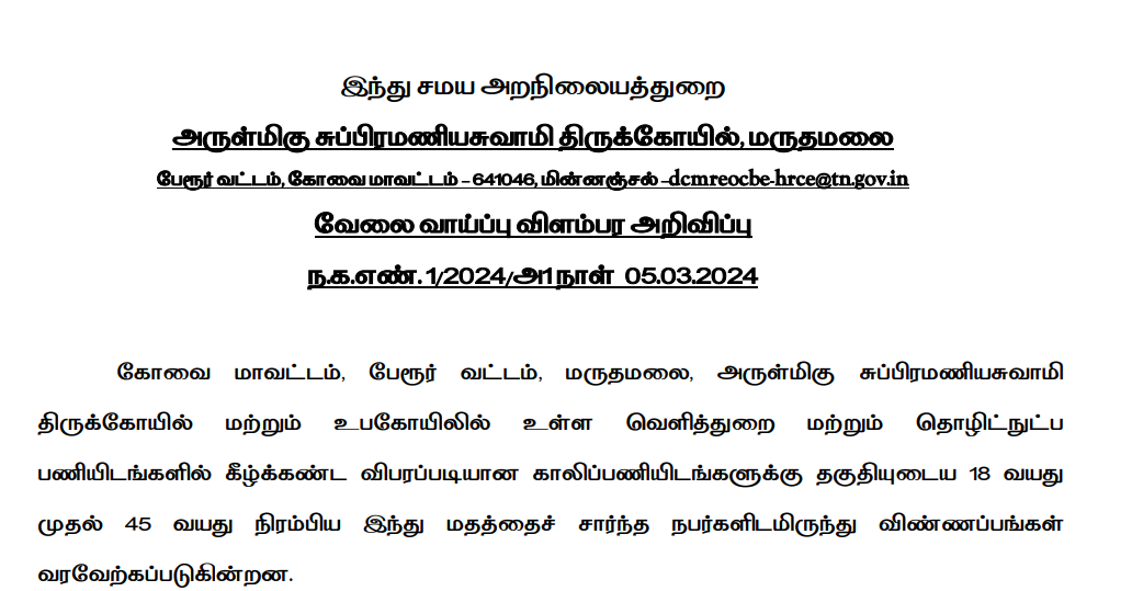 Maruthamalai Murugan Temple recruitment 2024: 21 Office Assistant Posts, No Exam, Apply Now!