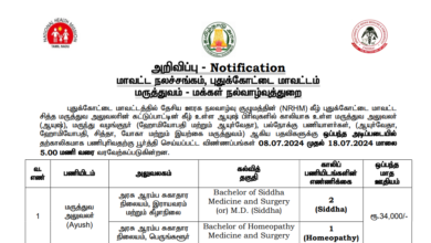 Pudukkottai NRHM Recruitment 2024: 12 Multipurpose Worker Posts; No Exam & Apply Now!  