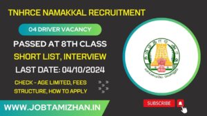 Read more about the article TNHRCE Namakkal Recruitment 2024: Notification for 04 Driver Vacancies, No Exam & No Fees, Apply Now!